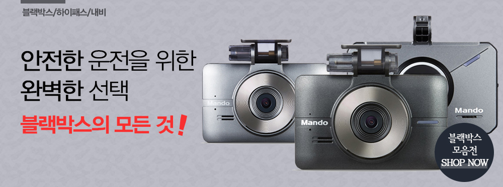 블랙박스