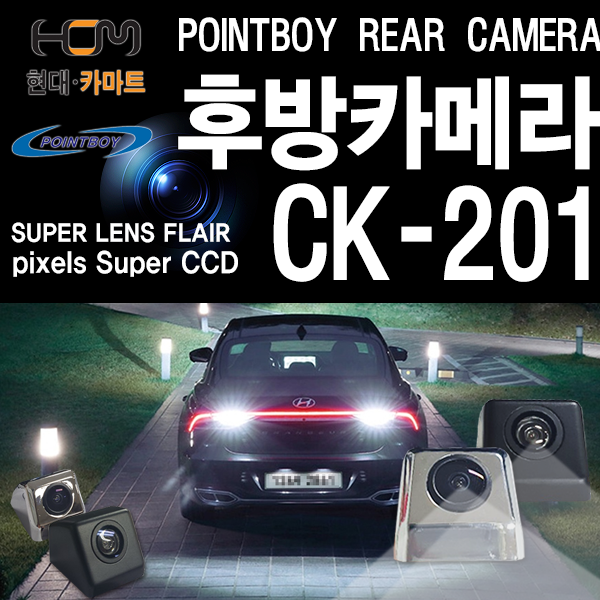 자동차 후방카메라 CK-201 41만화소급 슈퍼CCD 자동차용품