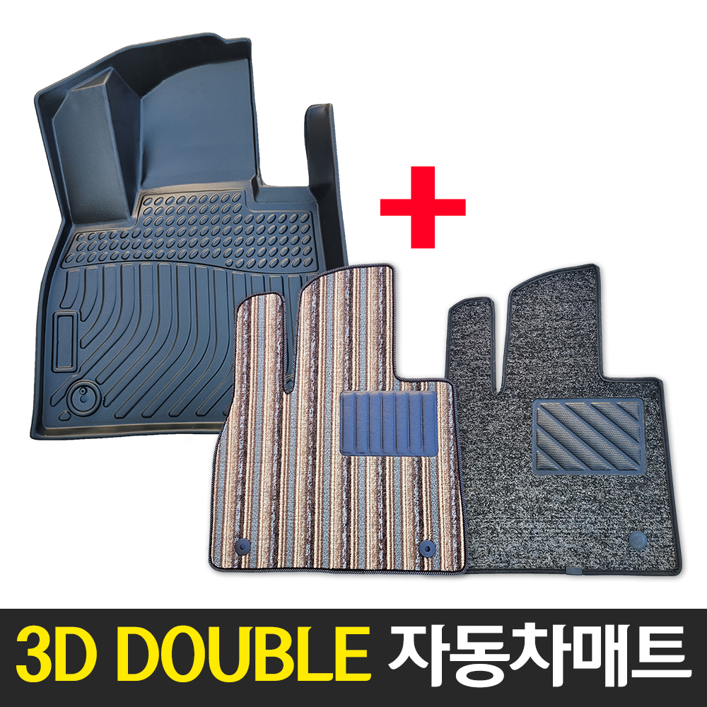 [대덕]3D 더블 매트