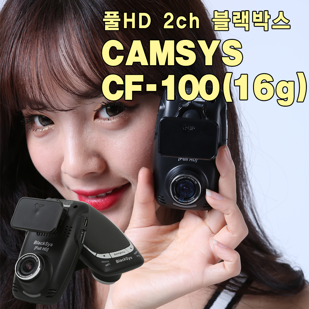 캠시스 CF100 (16G) 2채널 풀HD 블랙박스 