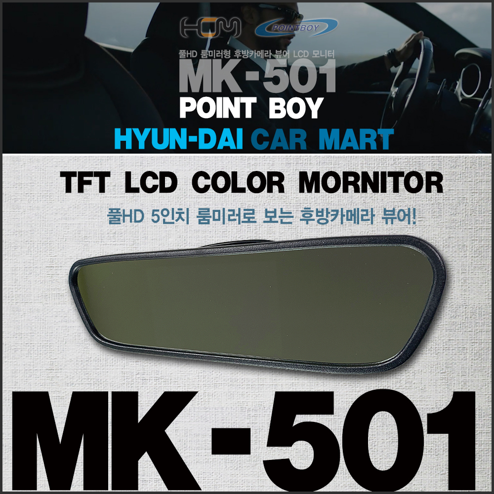 풀HD 룸미러모니터 MK501 5인치 룸미러