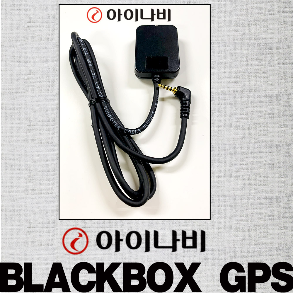 아이나비GPS 블랙박스GPS 아이나비 블랙박스 전용 위치추적수신기