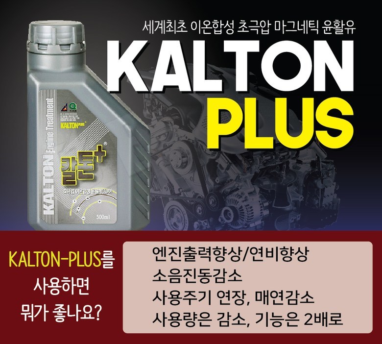 칼톤플러스 자동차엔진오일 첨가제 500ml